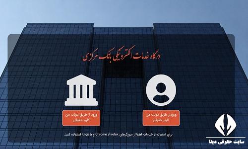 ورود به سامانه حسام بانک مرکزی